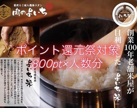 お米と焼肉 肉のよいち 清須店