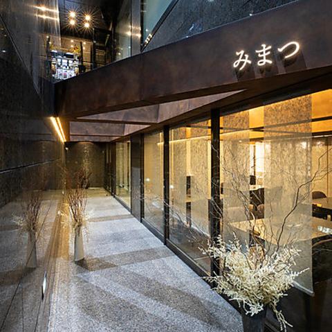 日本料理 みまつ