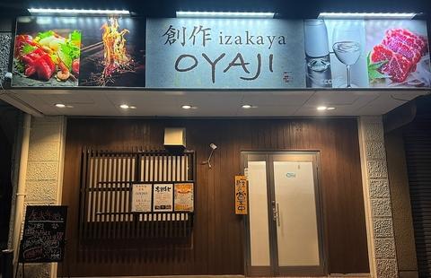 創作居酒屋 おやじ