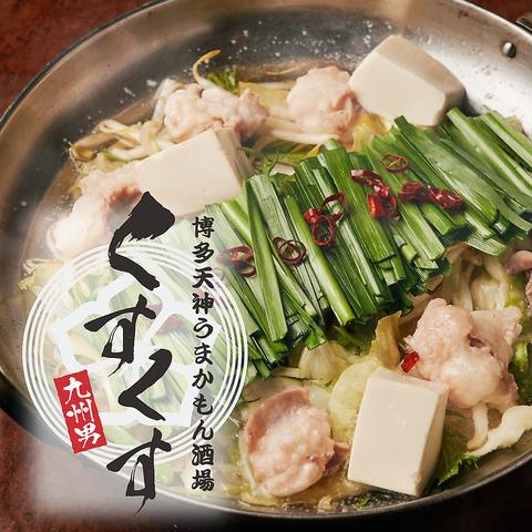 博多天神うまかもん酒場 くすくす 平塚駅前店