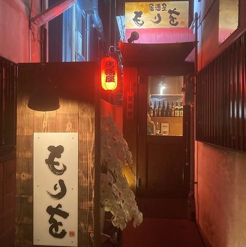 居酒屋もりを