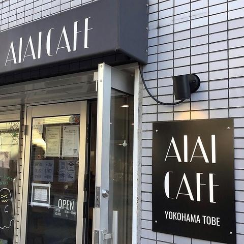 AIAICAFE アイアイカフェ