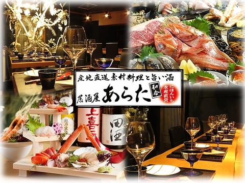 にほんいち水産直営 居酒屋あらた 和合 わごう