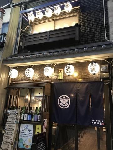 日本酒 おでん ト18食堂