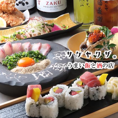 めしや 酒薬坐 東新町店