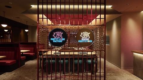 PRETTY PORK FACTORY & KATSUプリポー