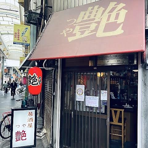 カラオケ居酒屋 艶