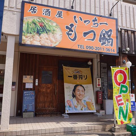 居酒屋 いっちー もつ鍋