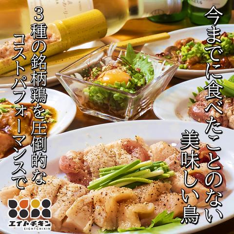 焼き鳥・鶏焼肉　八鳥-エイトチキン-　三宮店