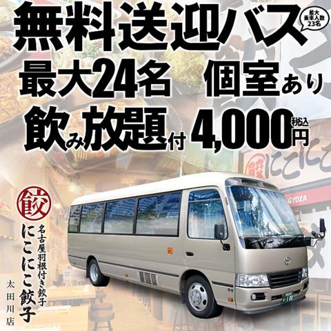 名古屋羽根付き餃子 にこにこ餃子 太田川店