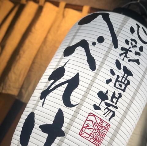 心彩酒場 へべれけ