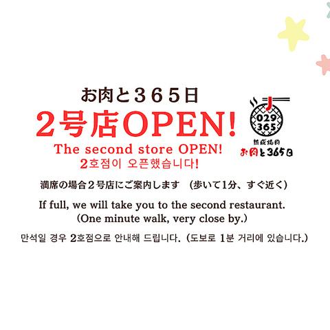 熟成焼肉 お肉と365日