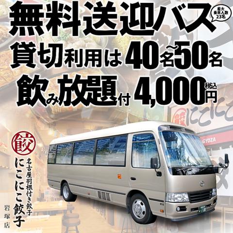 名古屋羽根付き餃子 にこにこ餃子 岩塚店