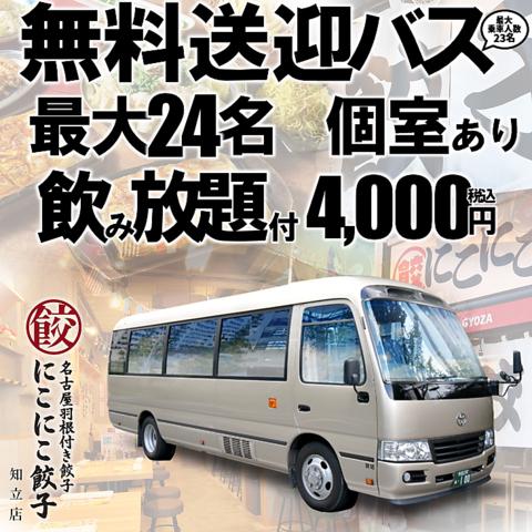 名古屋羽根付き餃子 にこにこ餃子 知立店