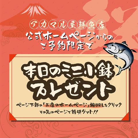 船から直送!朝獲れ鮮魚 アカマル屋鮮魚店 大山店