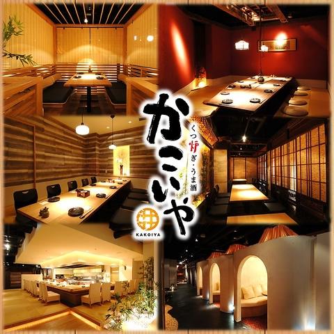 炉端料理 かこいや 仙台駅前店