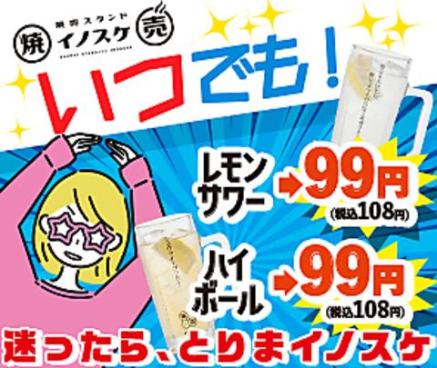 焼売スタンドイノスケ