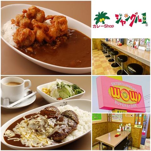 カレーショップジャングル1 WOW店