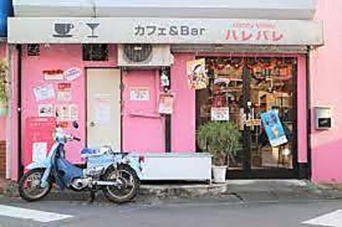 カフェ&Bar ハレバレ