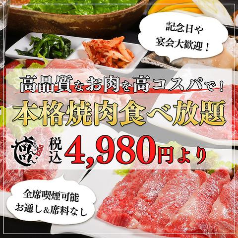和牛焼肉 二代目ばんばん 札幌すすきの店