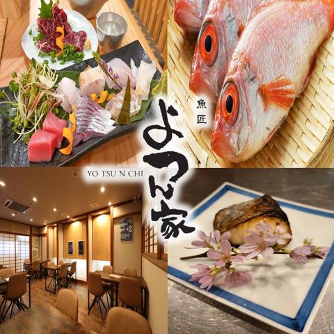 魚匠 よつん家 高岡駅前