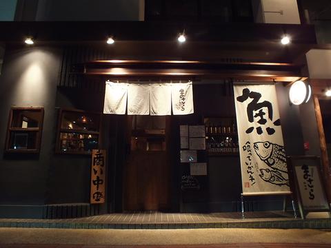 居酒屋まさら