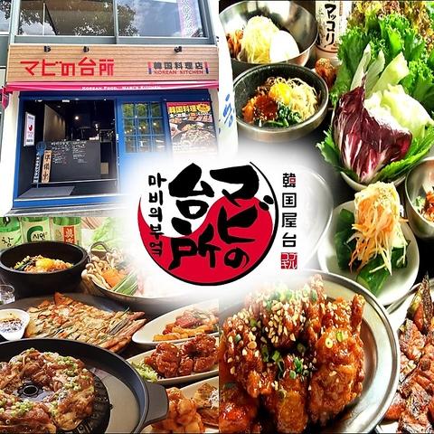 マビの台所 大通店