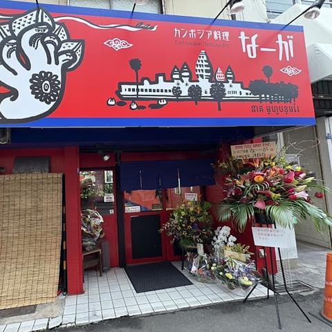 カンボジア料理なーが
