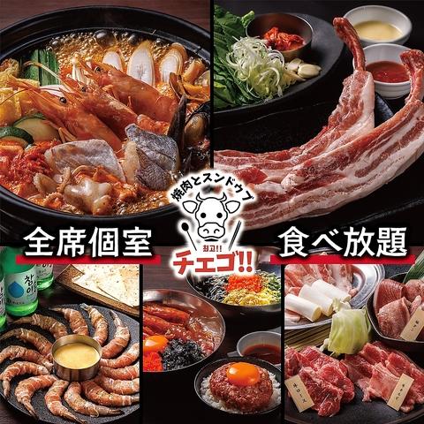韓国料理 チェゴ 日立田尻店