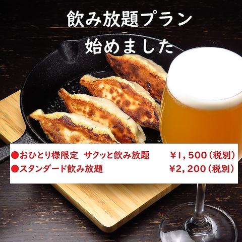 餃子と地ビール いち センター南