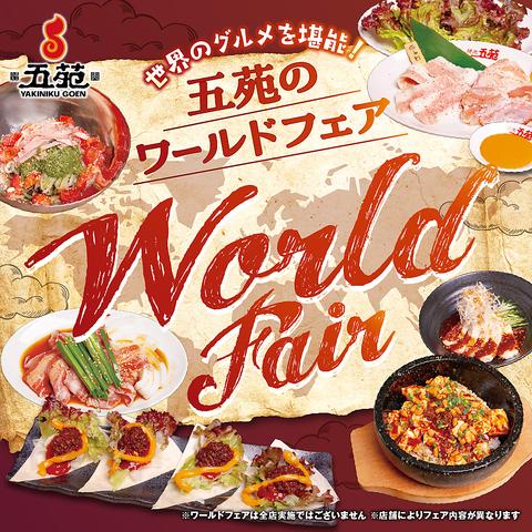 焼肉五苑 門真店