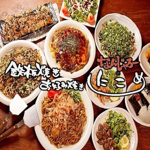 鉄板焼き なんじゃろーのにこめ