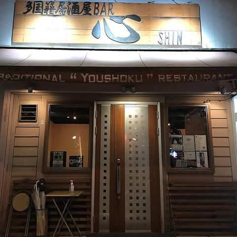 多国籍 居酒屋 BAR 心