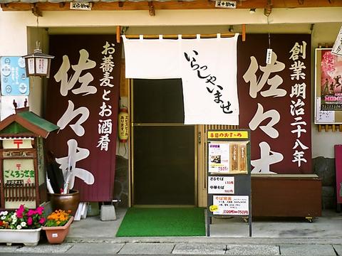 佐々木そば店