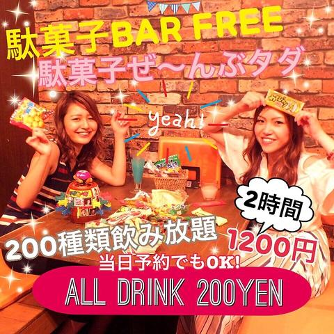 駄菓子BAR FREE 京都 三条木屋町店