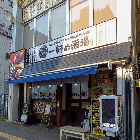 一軒め酒場 東武宇都宮店