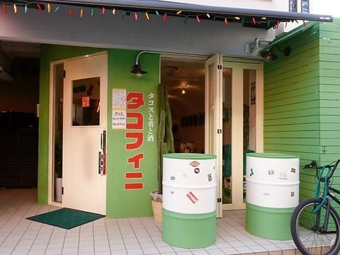 タコスと肴と酒 タコフィニ