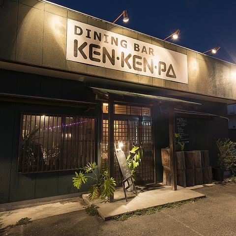 ケンケンパ 伊勢崎