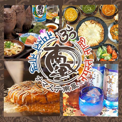 ナマステ南風 浄心店