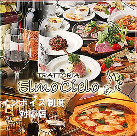 TRATTORIA Elmo Cielo トラットリア エルモチェーロ