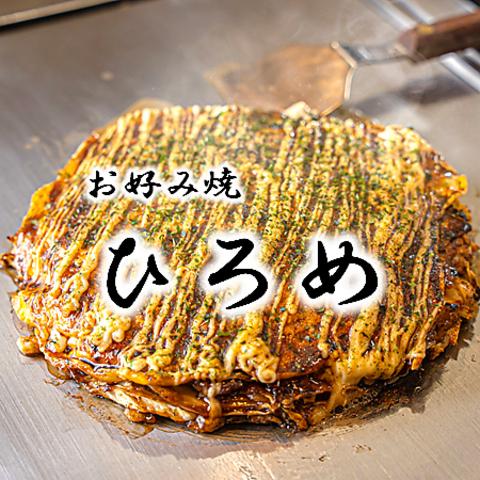 お好み焼き 焼きそば ひろめ