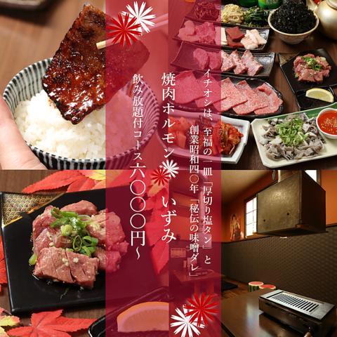 焼肉ホルモンいずみ