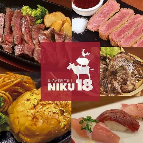 炭焼き 肉バル NIKU18