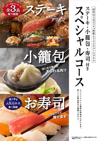 ブッフェ フォールームス あべのキューズモール店