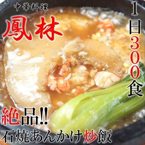 横浜中華街 鳳林 ほうりん