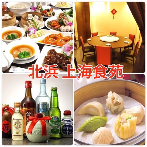 北浜 上海食苑