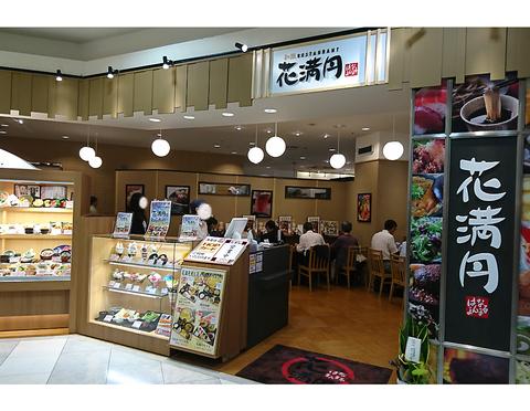 花満円 高槻店