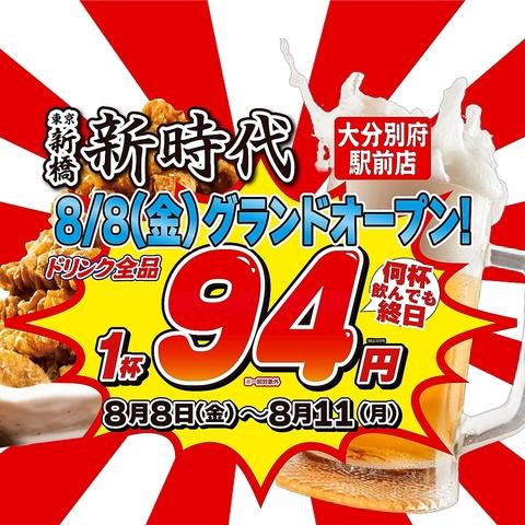 新時代 大分別府駅前店