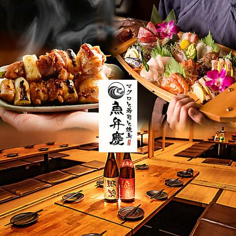 魚弁慶 本厚木北口店