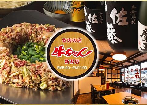 炊き肉の店 牛ちゃん 新潟店